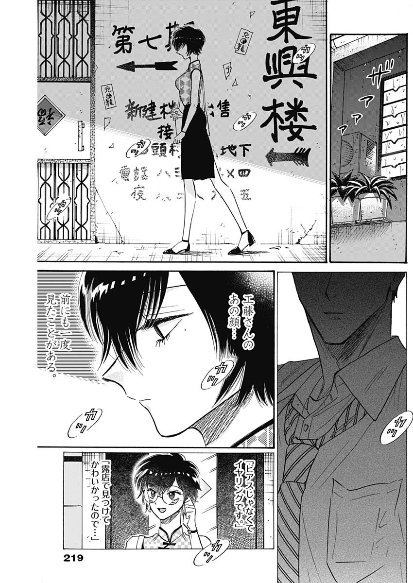 KOWLOON GENERIC ROMANCE - raw - Chapter 35 - https://jpdd.ccdd.to/JPDD/kowloongenericromance/153238/nja1xau3spi.jpg