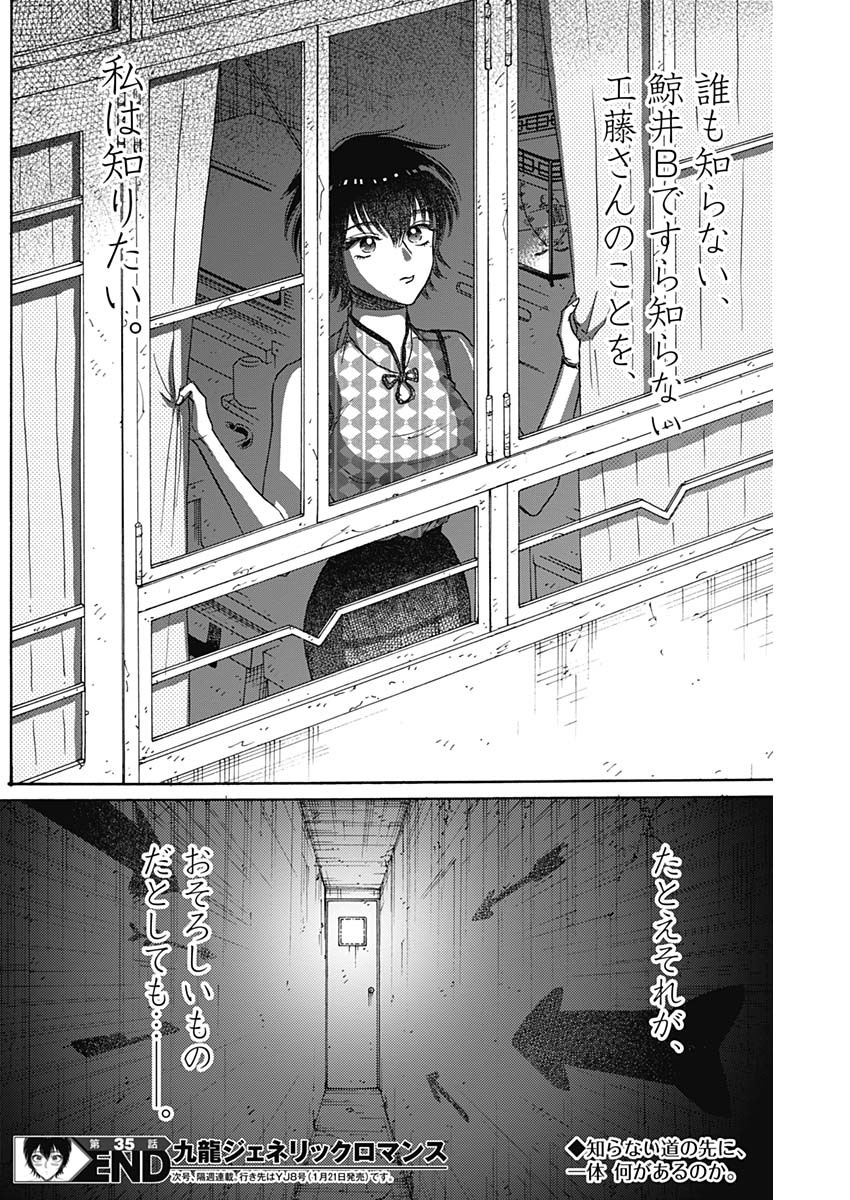 KOWLOON GENERIC ROMANCE - raw - Chapter 35 - https://jpdd.ccdd.to/JPDD/kowloongenericromance/153238/ovrfmd00jlg.jpg