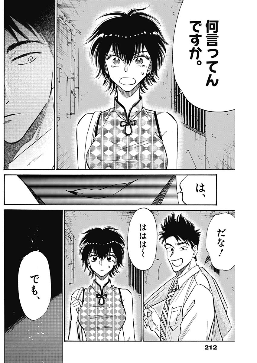 KOWLOON GENERIC ROMANCE - raw - Chapter 35 - https://jpdd.ccdd.to/JPDD/kowloongenericromance/153238/qnhnstnwuou.jpg