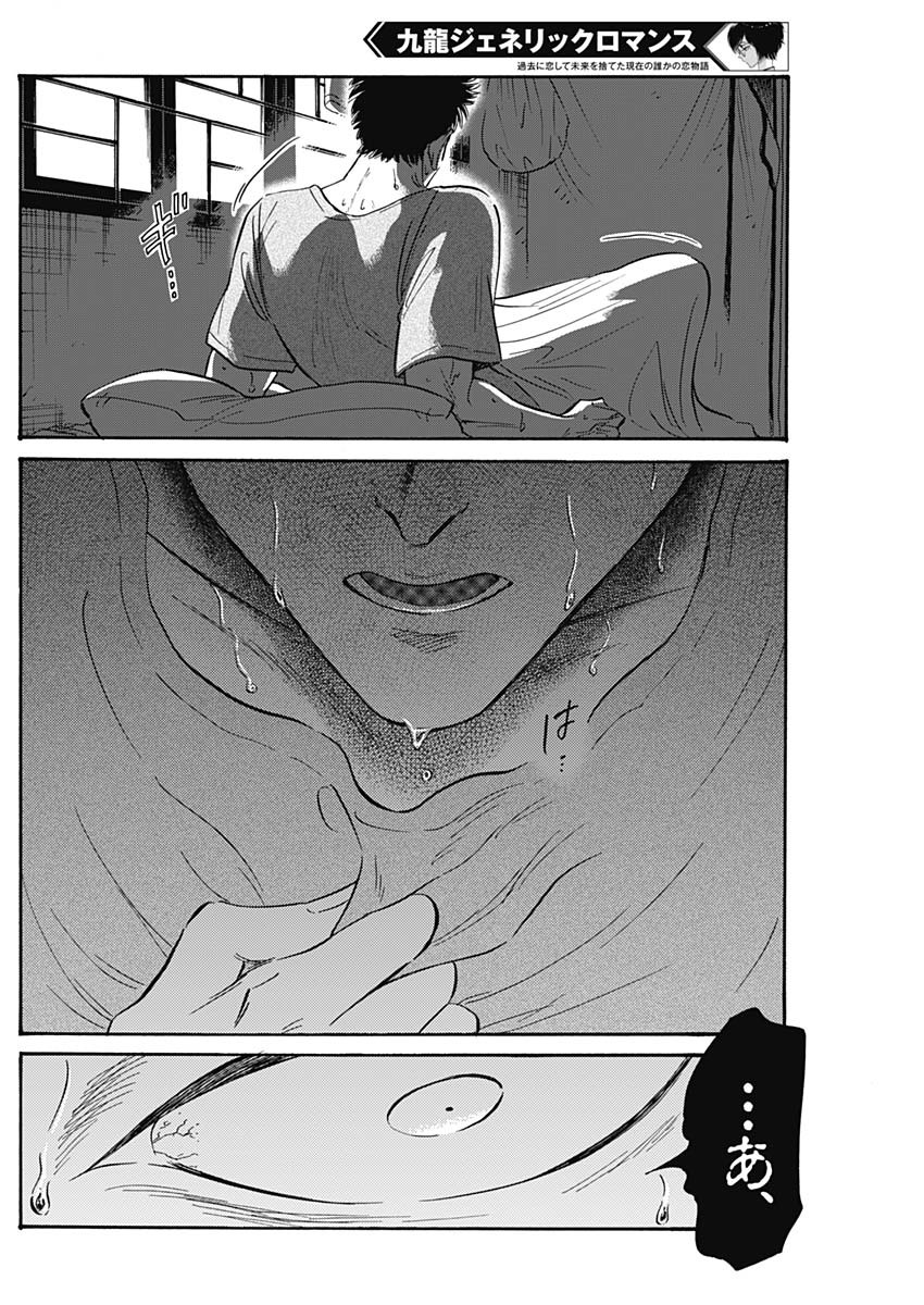 KOWLOON GENERIC ROMANCE - raw - Chapter 36 - https://jpdd.ccdd.to/JPDD/kowloongenericromance/155768/a5llfijqbll.jpg