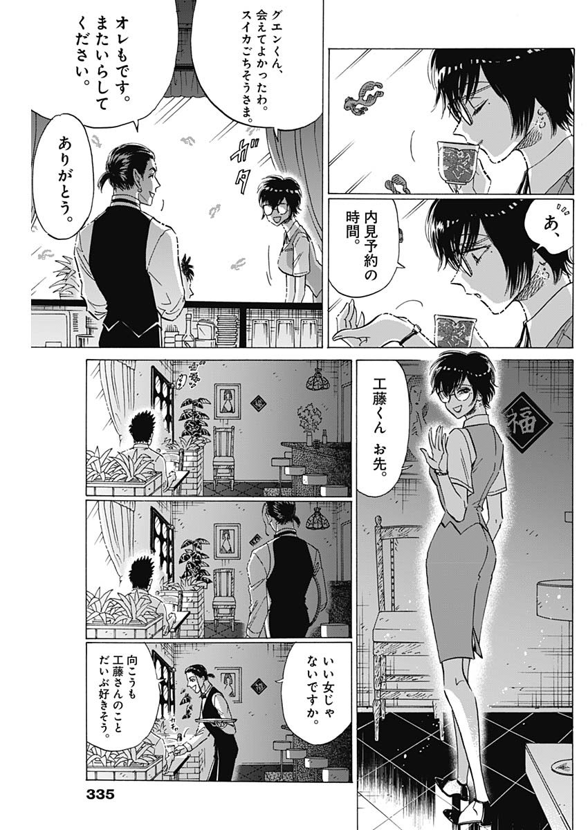 KOWLOON GENERIC ROMANCE - raw - Chapter 36 - https://jpdd.ccdd.to/JPDD/kowloongenericromance/155768/aiadergfcqk.jpg