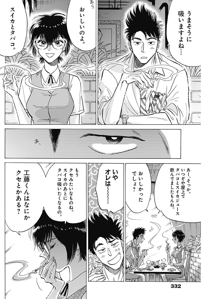 KOWLOON GENERIC ROMANCE - raw - Chapter 36 - https://jpdd.ccdd.to/JPDD/kowloongenericromance/155768/htbdx4fwgsl.jpg