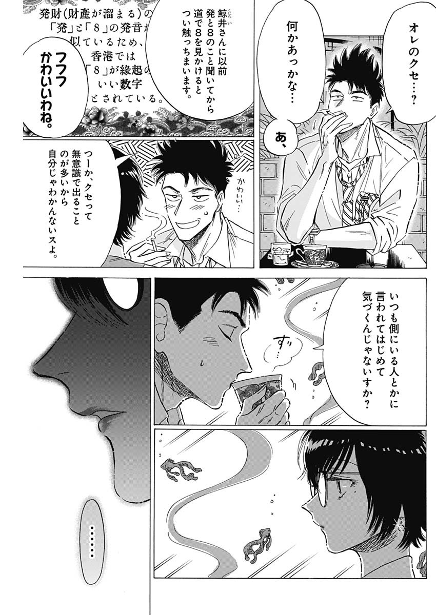 KOWLOON GENERIC ROMANCE - raw - Chapter 36 - https://jpdd.ccdd.to/JPDD/kowloongenericromance/155768/lyu23tdqmui.jpg