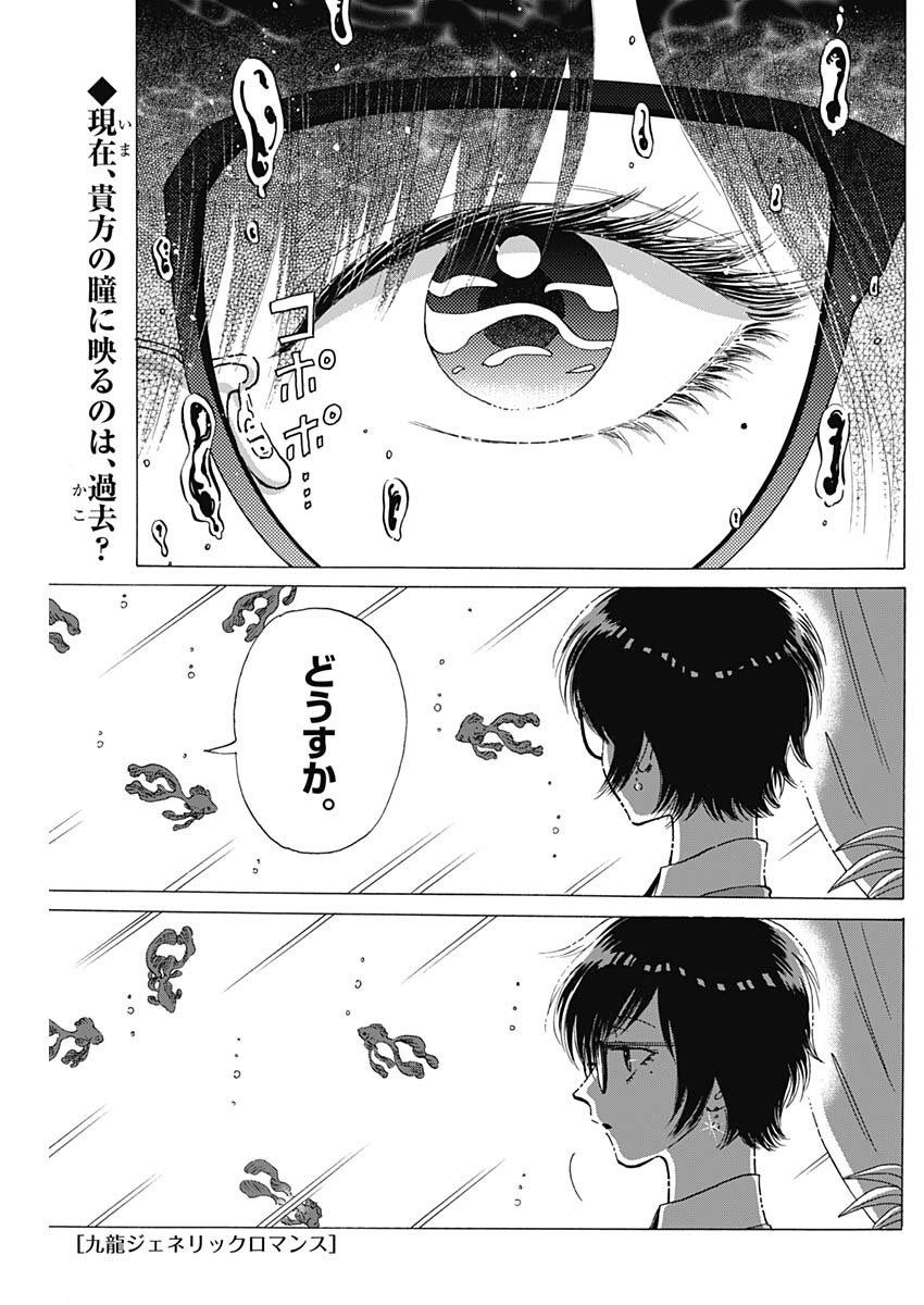 KOWLOON GENERIC ROMANCE - raw - Chapter 36 - https://jpdd.ccdd.to/JPDD/kowloongenericromance/155768/opjhct5z400.jpg