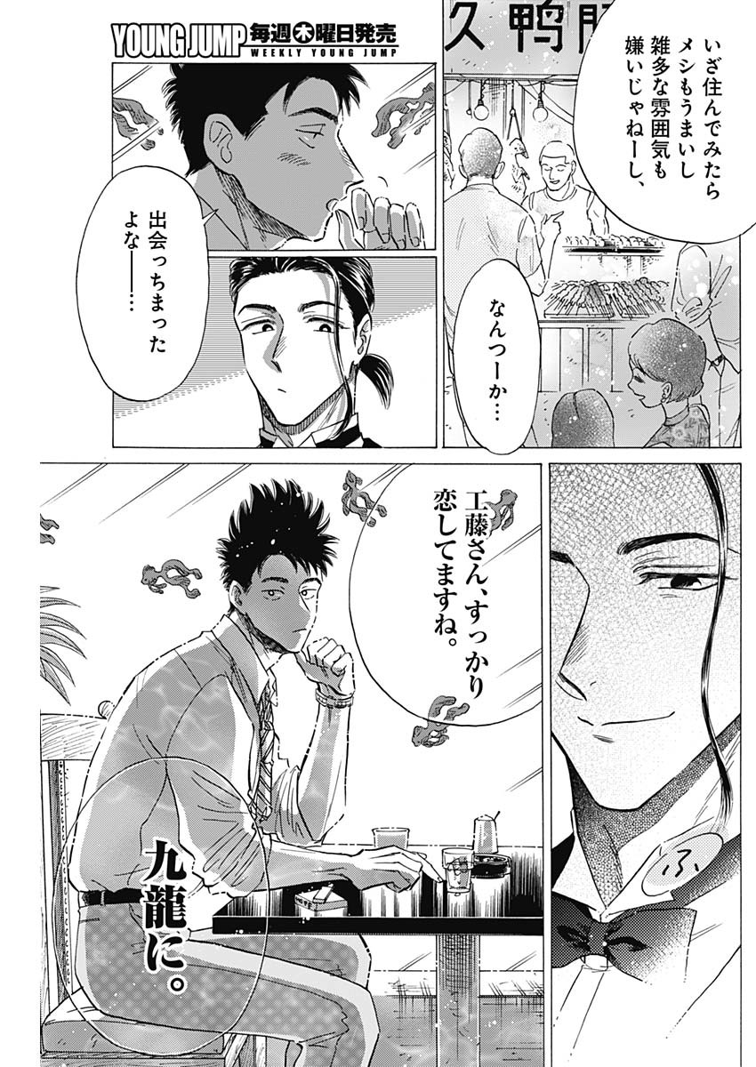 KOWLOON GENERIC ROMANCE - raw - Chapter 36 - https://jpdd.ccdd.to/JPDD/kowloongenericromance/155768/tlvu5lkdxl4.jpg