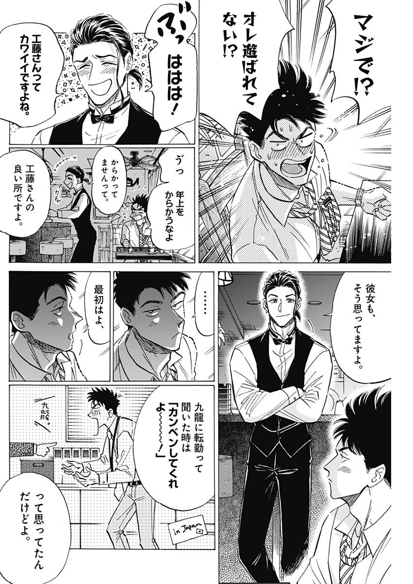 KOWLOON GENERIC ROMANCE - raw - Chapter 36 - https://jpdd.ccdd.to/JPDD/kowloongenericromance/155768/uv2flmm32yo.jpg