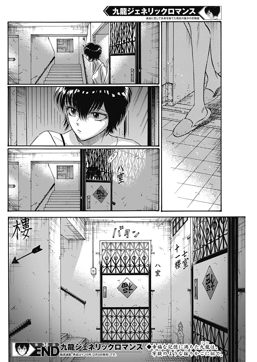 KOWLOON GENERIC ROMANCE - raw - Chapter 36 - https://jpdd.ccdd.to/JPDD/kowloongenericromance/155768/wci0o4aqq55.jpg