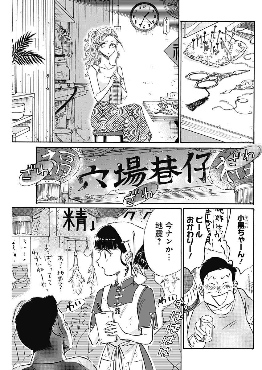 KOWLOON GENERIC ROMANCE - raw - Chapter 36 - https://jpdd.ccdd.to/JPDD/kowloongenericromance/155768/zw0alslz5rd.jpg