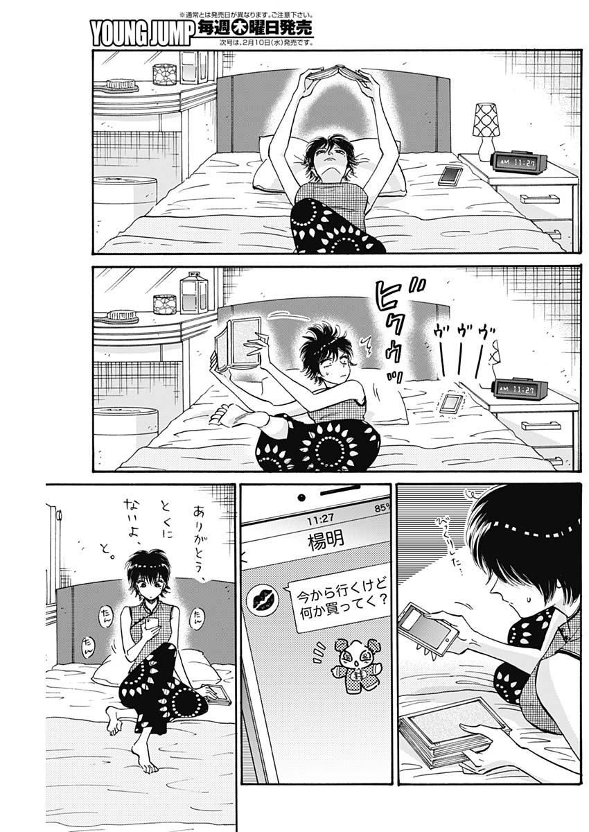 KOWLOON GENERIC ROMANCE - raw - Chapter 37 - https://jpdd.ccdd.to/JPDD/kowloongenericromance/157354/fkuyszoqdgv.jpg