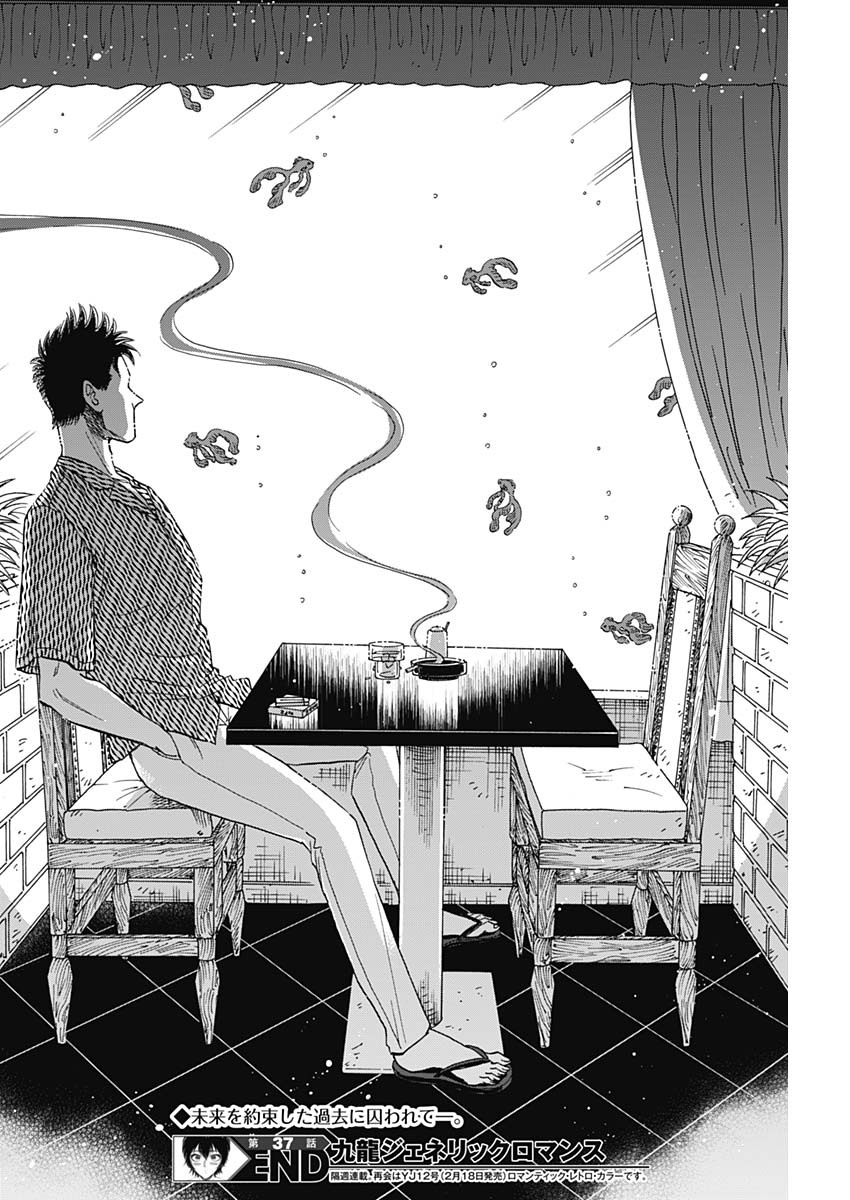 KOWLOON GENERIC ROMANCE - raw - Chapter 37 - https://jpdd.ccdd.to/JPDD/kowloongenericromance/157354/gwtxbib1d2p.jpg