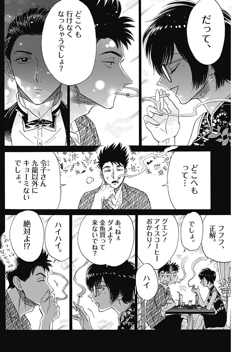 KOWLOON GENERIC ROMANCE - raw - Chapter 37 - https://jpdd.ccdd.to/JPDD/kowloongenericromance/157354/hoyxckkrcef.jpg