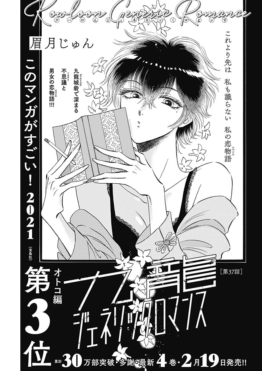 KOWLOON GENERIC ROMANCE - raw - Chapter 37 - https://jpdd.ccdd.to/JPDD/kowloongenericromance/157354/n2ckvlnfrw3.jpg