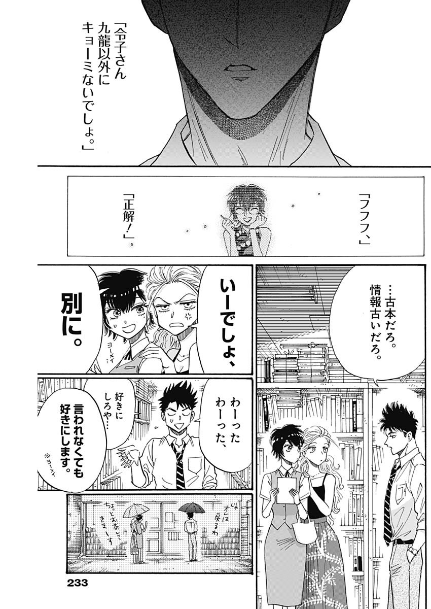 KOWLOON GENERIC ROMANCE - raw - Chapter 38 - https://jpdd.ccdd.to/JPDD/kowloongenericromance/158594/ef4ccak5xir.jpg