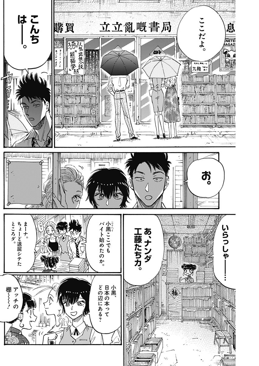 KOWLOON GENERIC ROMANCE - raw - Chapter 38 - https://jpdd.ccdd.to/JPDD/kowloongenericromance/158594/iy3dvvmm3gn.jpg