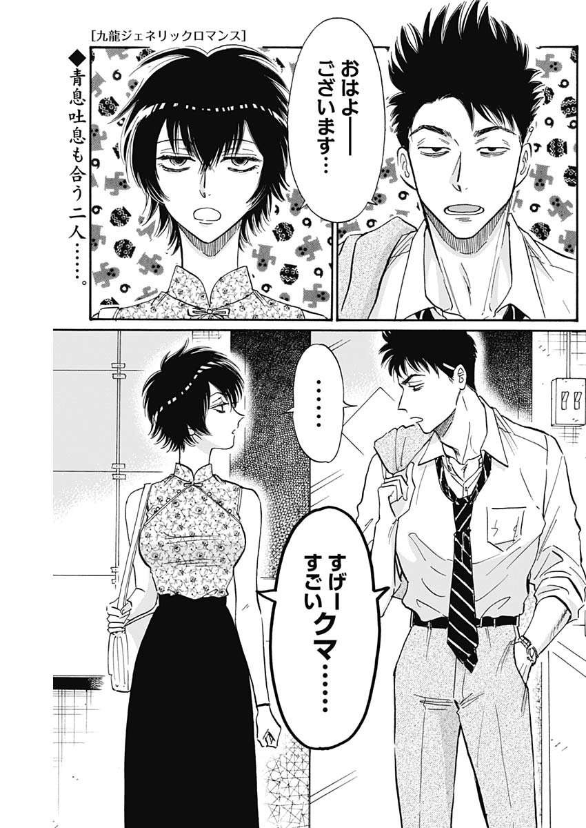 KOWLOON GENERIC ROMANCE - raw - Chapter 38 - https://jpdd.ccdd.to/JPDD/kowloongenericromance/158594/tcphxjdtoe3.jpg