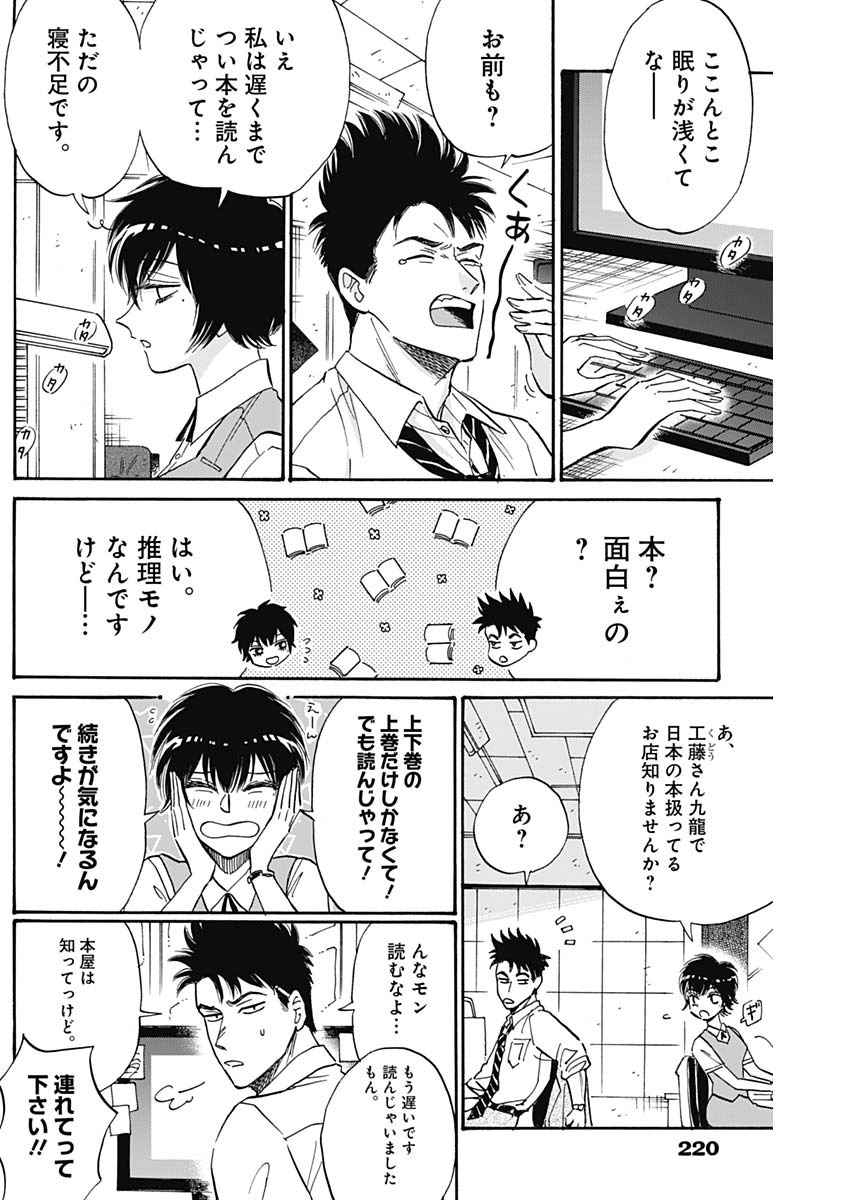 KOWLOON GENERIC ROMANCE - raw - Chapter 38 - https://jpdd.ccdd.to/JPDD/kowloongenericromance/158594/tdja5lu2pxv.jpg