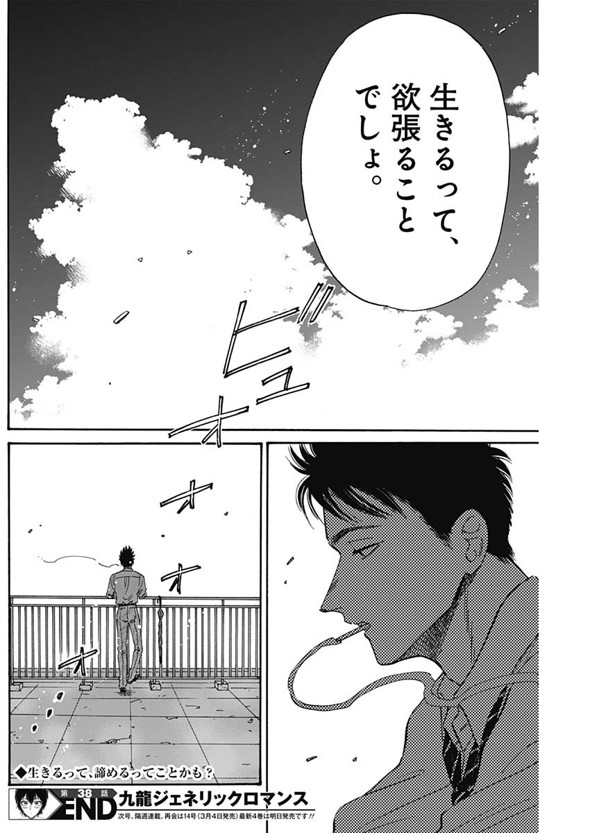 KOWLOON GENERIC ROMANCE - raw - Chapter 38 - https://jpdd.ccdd.to/JPDD/kowloongenericromance/158594/uicssjw01bh.jpg