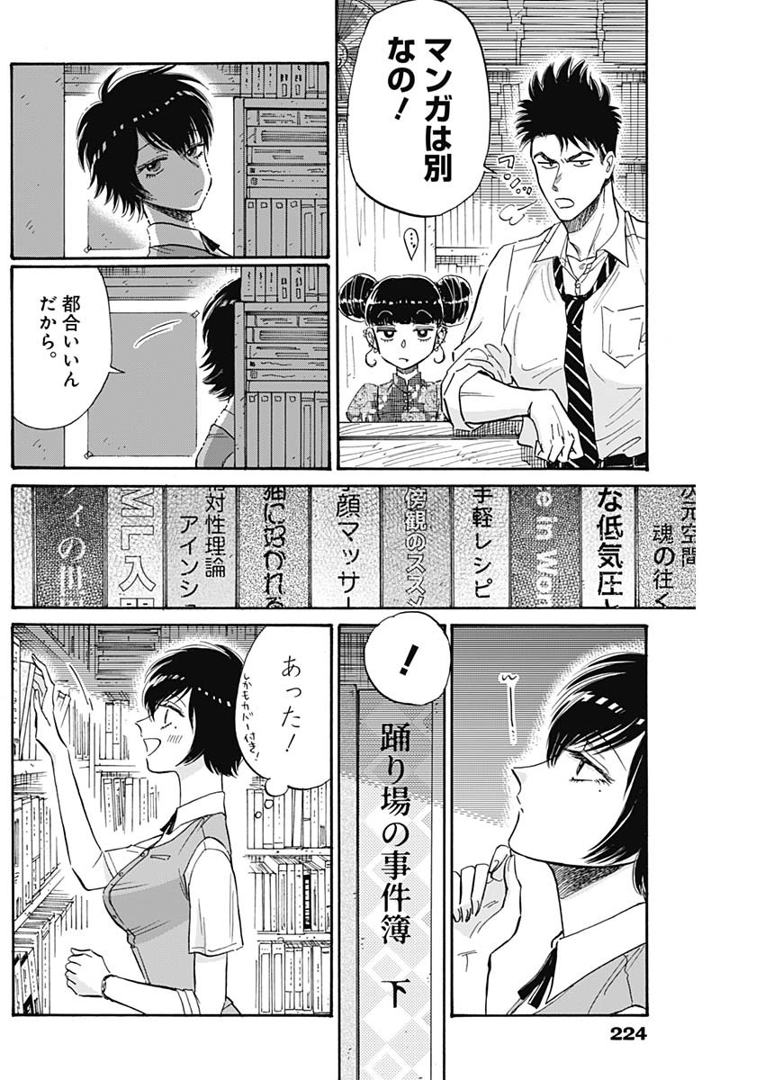 KOWLOON GENERIC ROMANCE - raw - Chapter 38 - https://jpdd.ccdd.to/JPDD/kowloongenericromance/158594/ziijaostobr.jpg