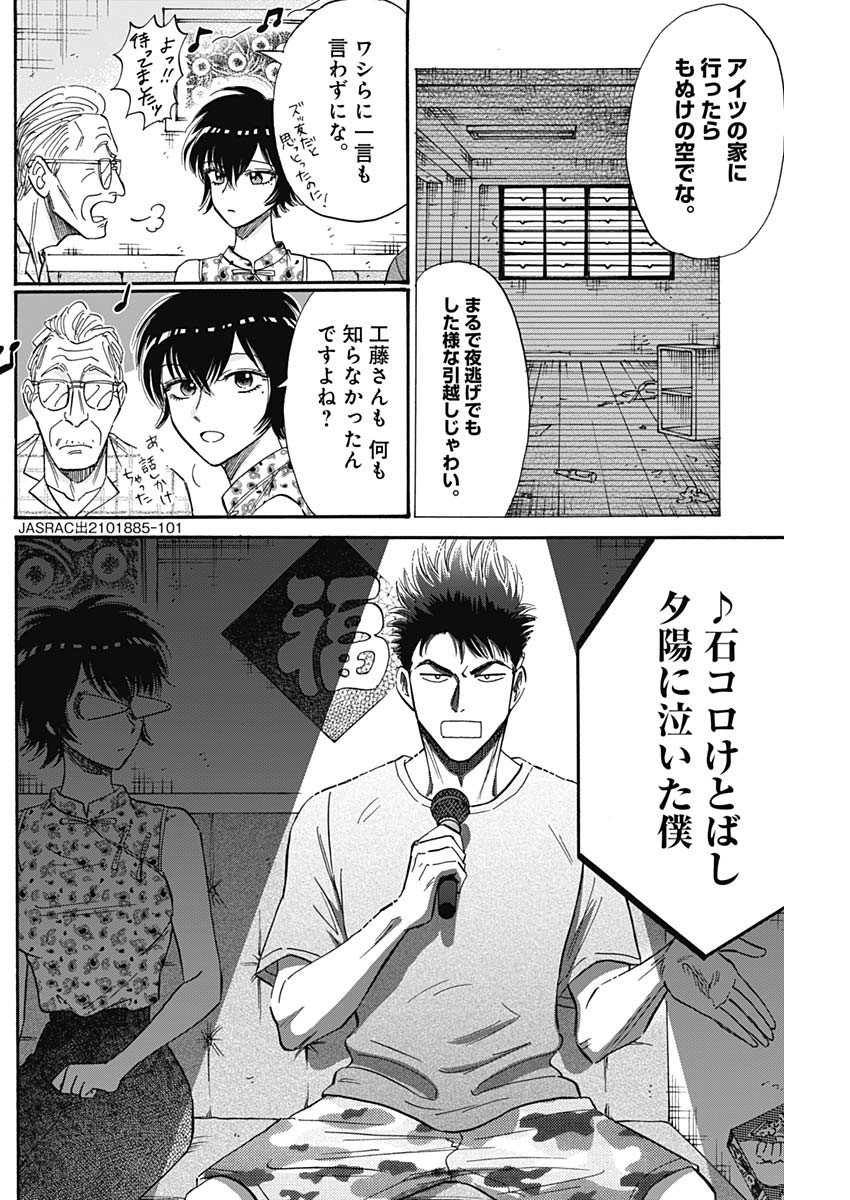 KOWLOON GENERIC ROMANCE - raw - Chapter 40 - https://jpdd.ccdd.to/JPDD/kowloongenericromance/160961/5ddcawufpnm.jpg