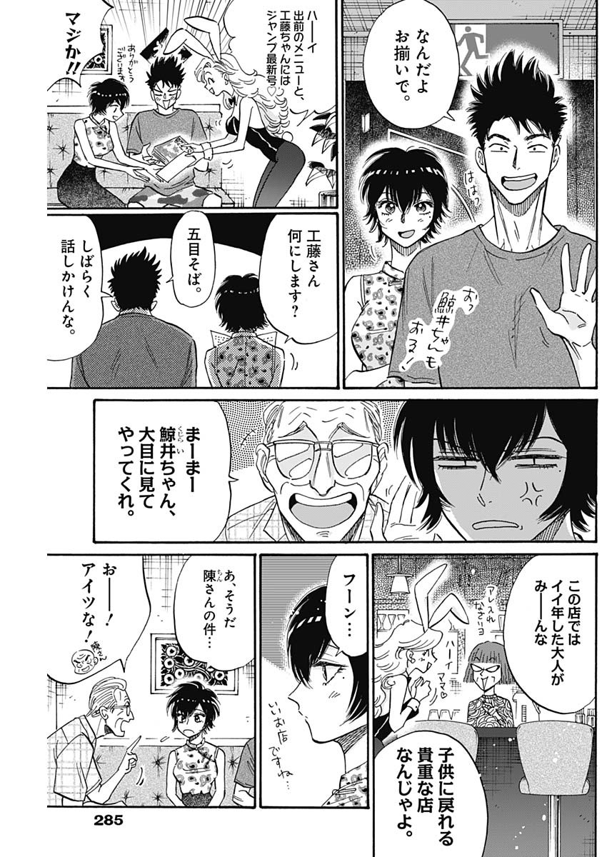 KOWLOON GENERIC ROMANCE - raw - Chapter 40 - https://jpdd.ccdd.to/JPDD/kowloongenericromance/160961/b05lzigdjiy.jpg