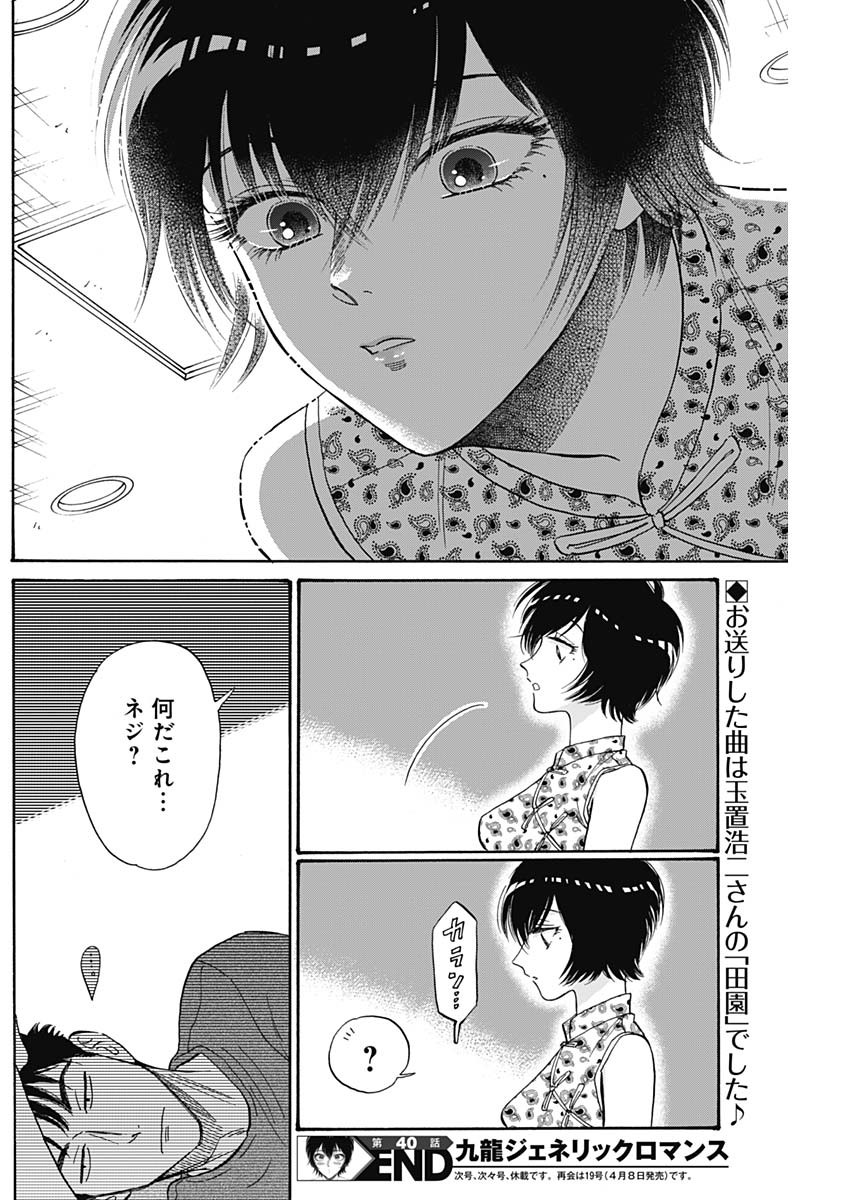 KOWLOON GENERIC ROMANCE - raw - Chapter 40 - https://jpdd.ccdd.to/JPDD/kowloongenericromance/160961/ibttaghaxlj.jpg