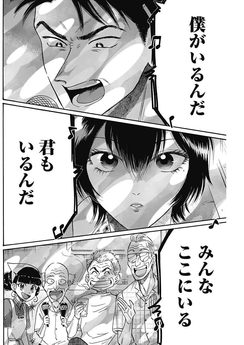 KOWLOON GENERIC ROMANCE - raw - Chapter 40 - https://jpdd.ccdd.to/JPDD/kowloongenericromance/160961/jktvdyo2ceo.jpg