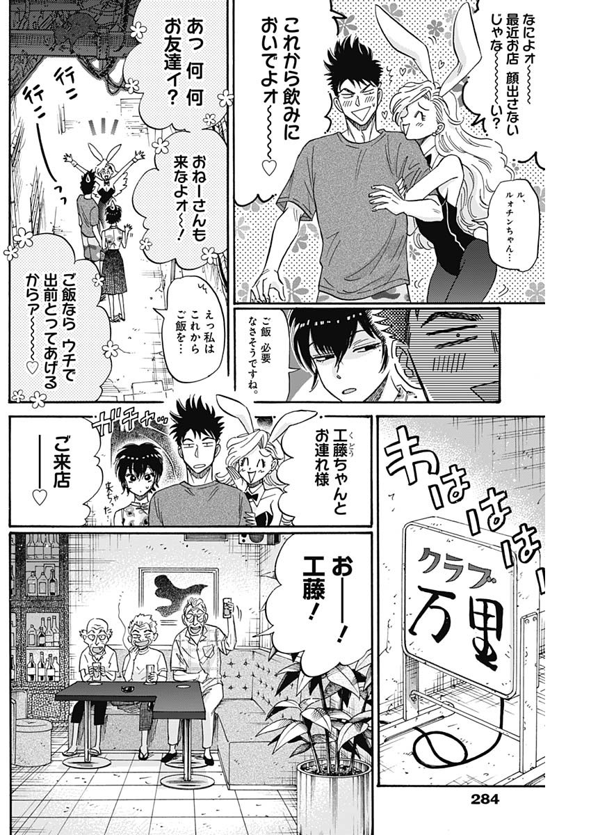 KOWLOON GENERIC ROMANCE - raw - Chapter 40 - https://jpdd.ccdd.to/JPDD/kowloongenericromance/160961/kw40iopzmew.jpg