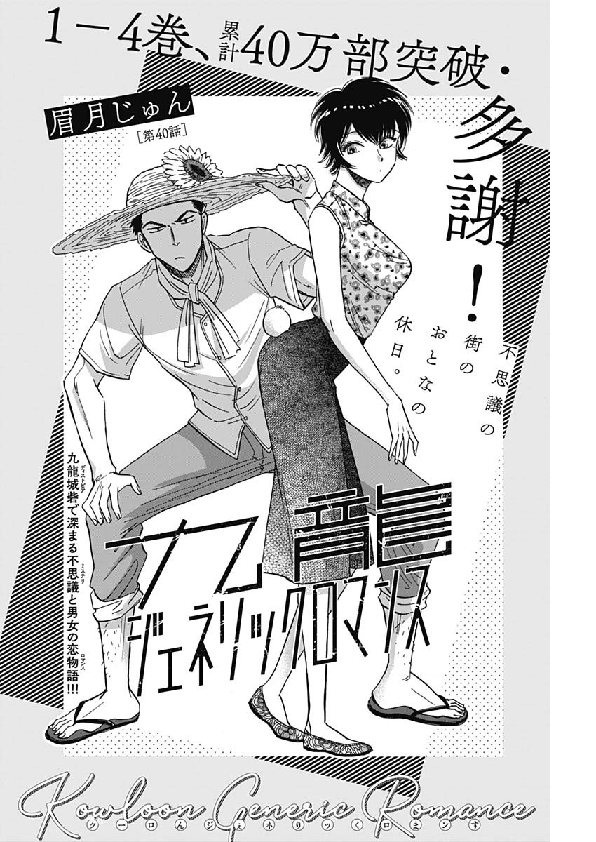 KOWLOON GENERIC ROMANCE - raw - Chapter 40 - https://jpdd.ccdd.to/JPDD/kowloongenericromance/160961/mrvjt1i31oj.jpg