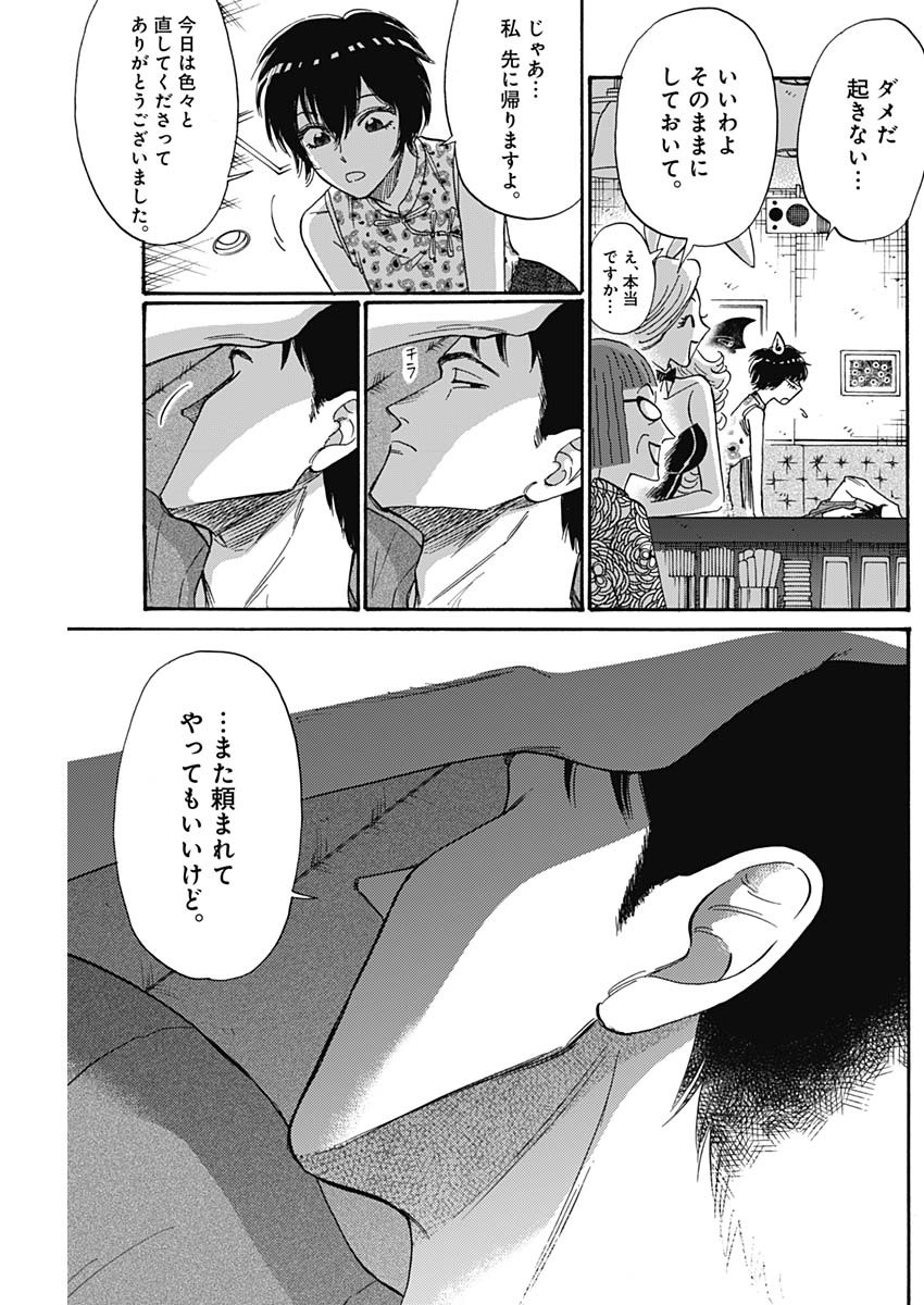 KOWLOON GENERIC ROMANCE - raw - Chapter 40 - https://jpdd.ccdd.to/JPDD/kowloongenericromance/160961/q0tikfc5tjq.jpg