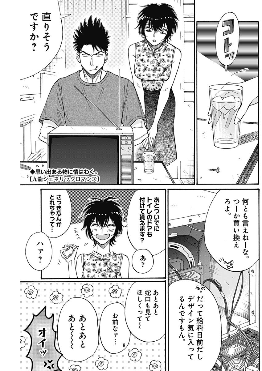 KOWLOON GENERIC ROMANCE - raw - Chapter 40 - https://jpdd.ccdd.to/JPDD/kowloongenericromance/160961/rfi4malxboc.jpg