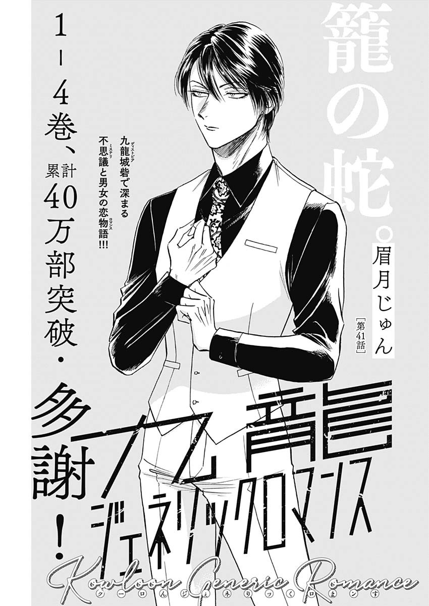 KOWLOON GENERIC ROMANCE - raw - Chapter 41 - https://jpdd.ccdd.to/JPDD/kowloongenericromance/162738/uaeoniydf5y.jpg