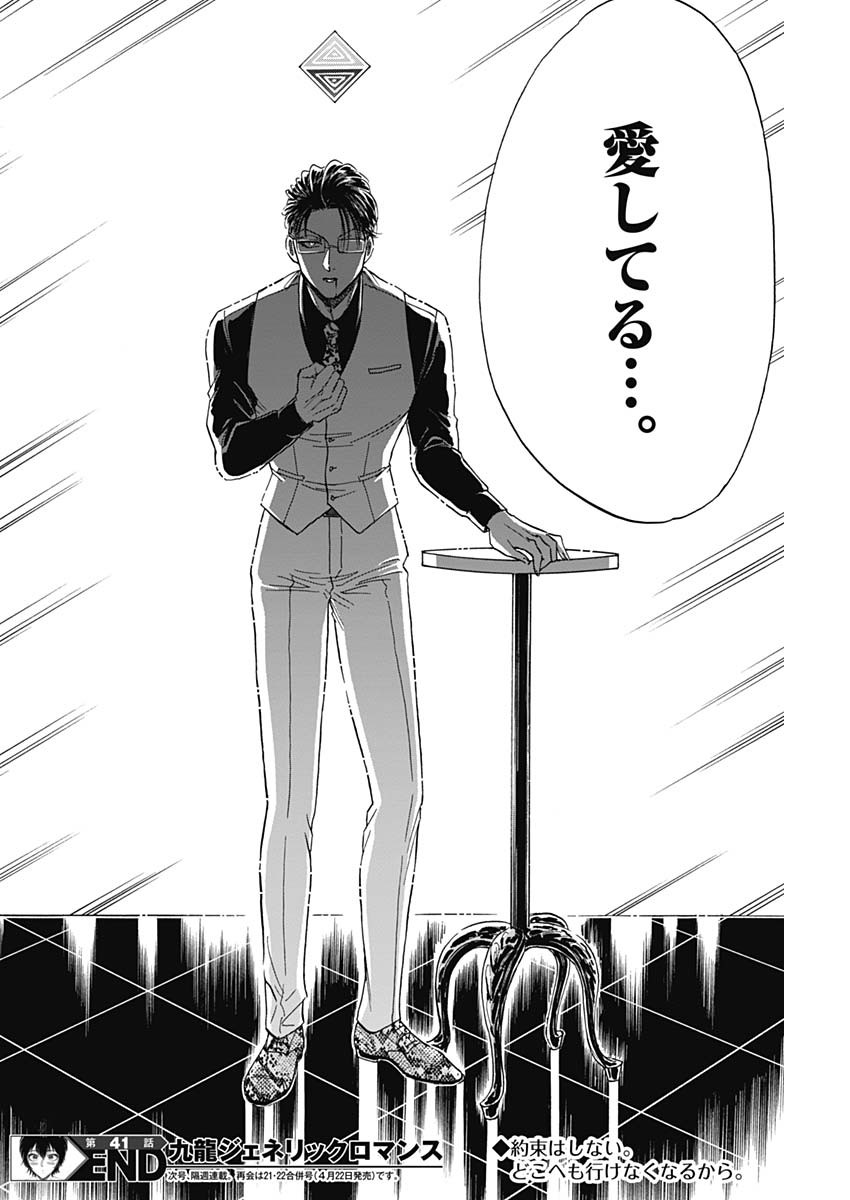 KOWLOON GENERIC ROMANCE - raw - Chapter 41 - https://jpdd.ccdd.to/JPDD/kowloongenericromance/162738/vsrd3mkg3u2.jpg