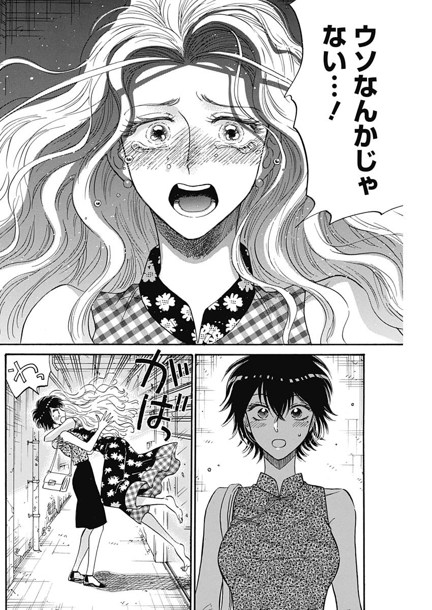 KOWLOON GENERIC ROMANCE - raw - Chapter 43 - https://jpdd.ccdd.to/JPDD/kowloongenericromance/165563/1xsx35a5n0w.jpg