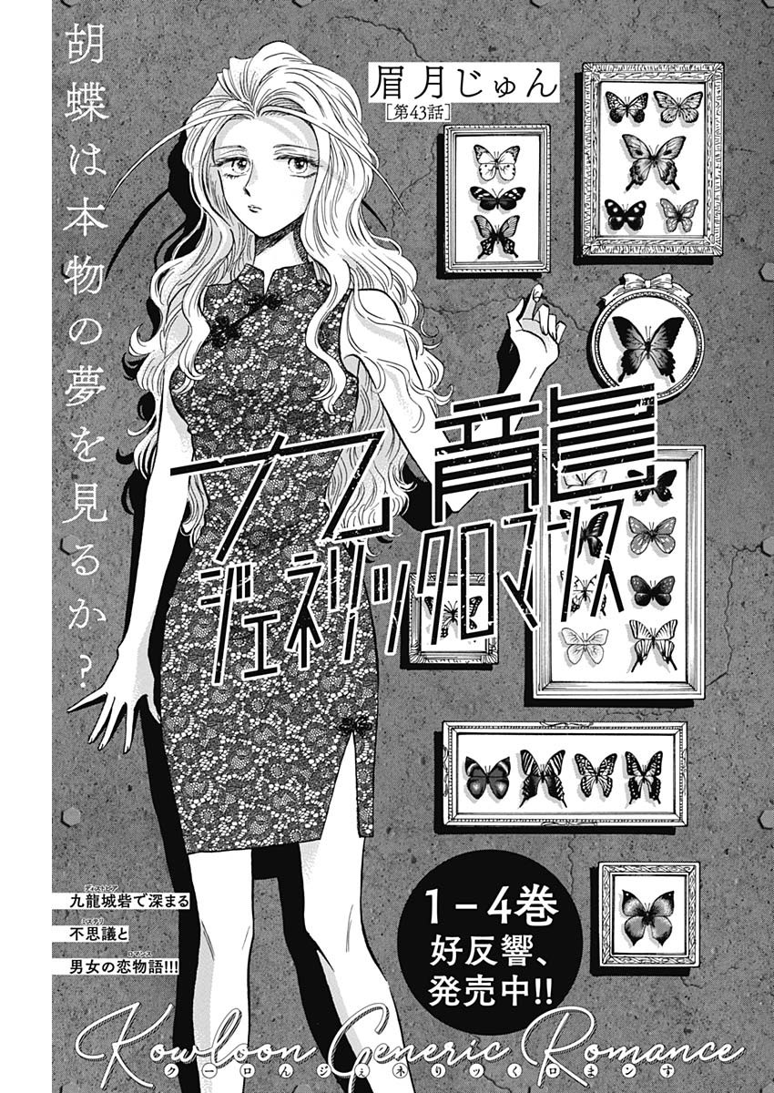KOWLOON GENERIC ROMANCE - raw - Chapter 43 - https://jpdd.ccdd.to/JPDD/kowloongenericromance/165563/dyewjcaczxy.jpg