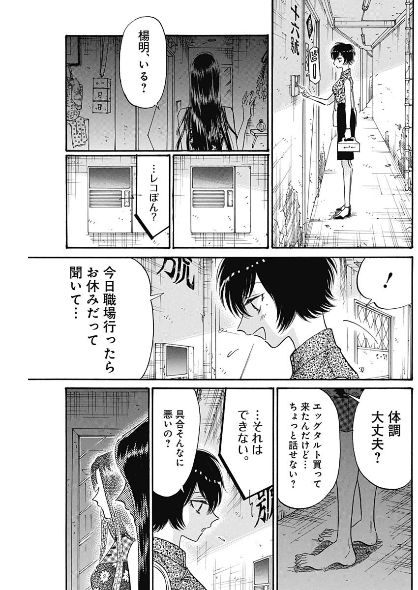 KOWLOON GENERIC ROMANCE - raw - Chapter 43 - https://jpdd.ccdd.to/JPDD/kowloongenericromance/165563/l1gvkfd4r4s.jpg