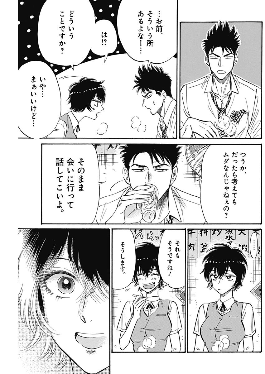 KOWLOON GENERIC ROMANCE - raw - Chapter 43 - https://jpdd.ccdd.to/JPDD/kowloongenericromance/165563/n3bivtkbdxd.jpg
