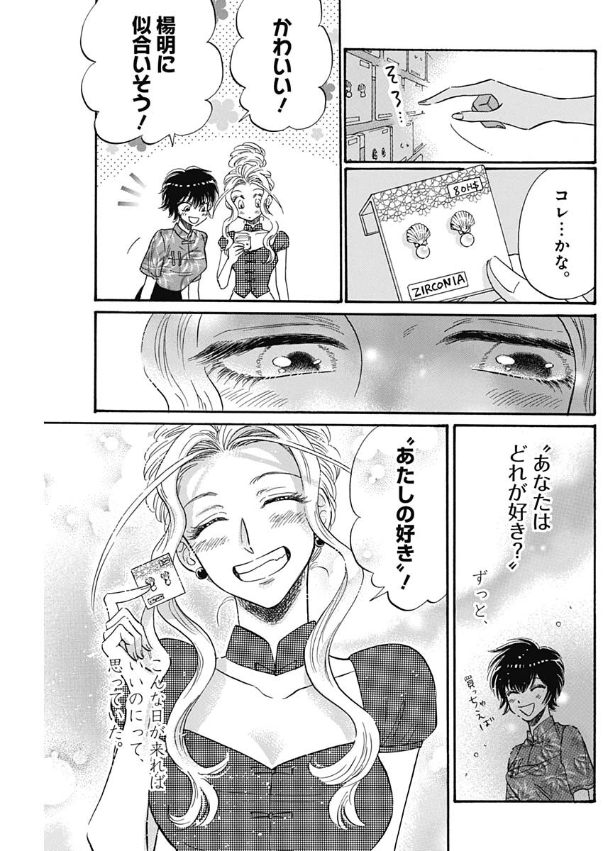 KOWLOON GENERIC ROMANCE - raw - Chapter 43 - https://jpdd.ccdd.to/JPDD/kowloongenericromance/165563/t0vww5yn2f4.jpg