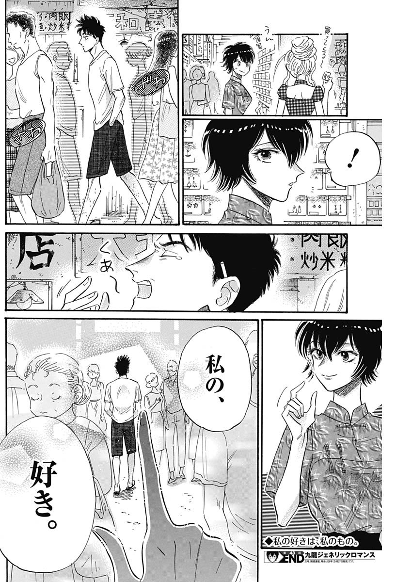 KOWLOON GENERIC ROMANCE - raw - Chapter 43 - https://jpdd.ccdd.to/JPDD/kowloongenericromance/165563/t3txe2grxet.jpg