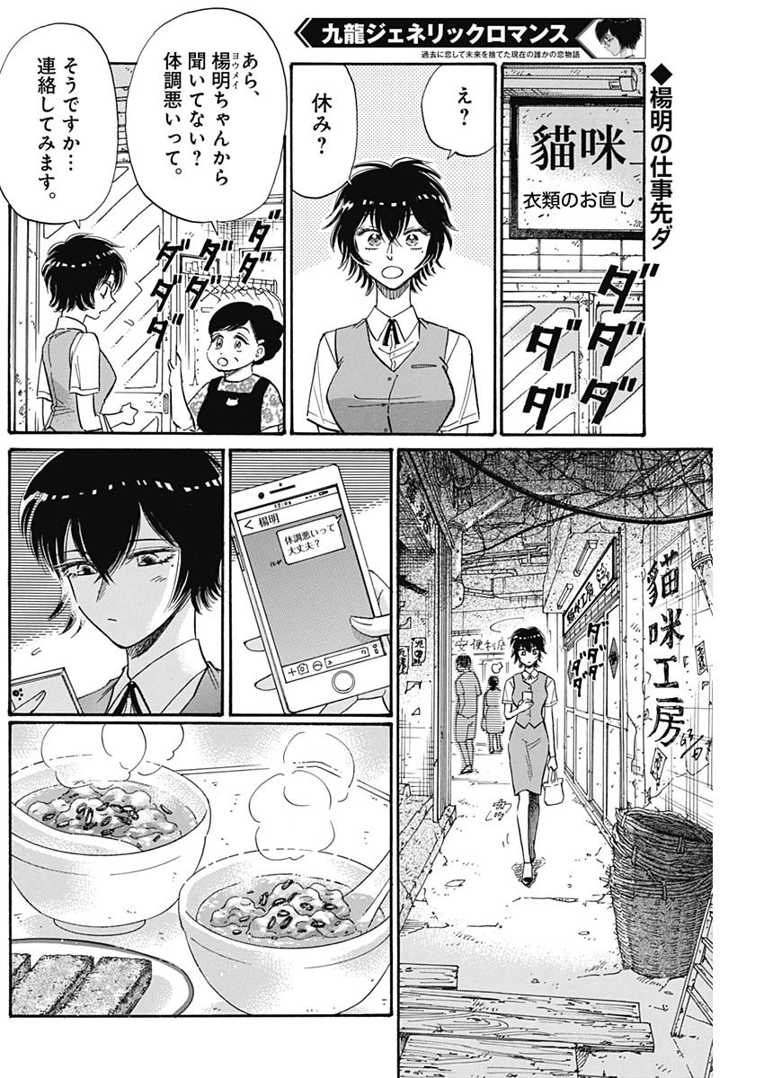 KOWLOON GENERIC ROMANCE - raw - Chapter 43 - https://jpdd.ccdd.to/JPDD/kowloongenericromance/165563/tpqxremmrvh.jpg