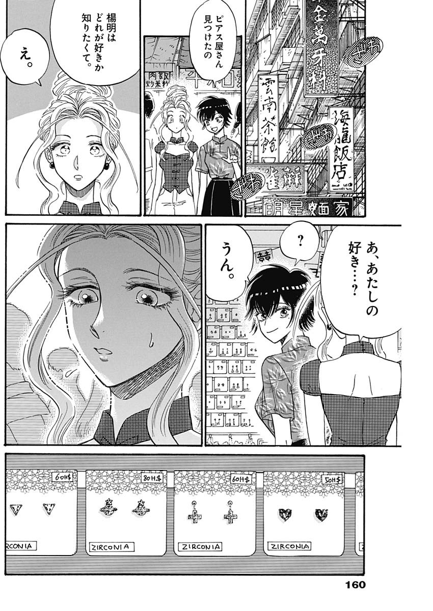 KOWLOON GENERIC ROMANCE - raw - Chapter 43 - https://jpdd.ccdd.to/JPDD/kowloongenericromance/165563/y50j3xbuoqh.jpg