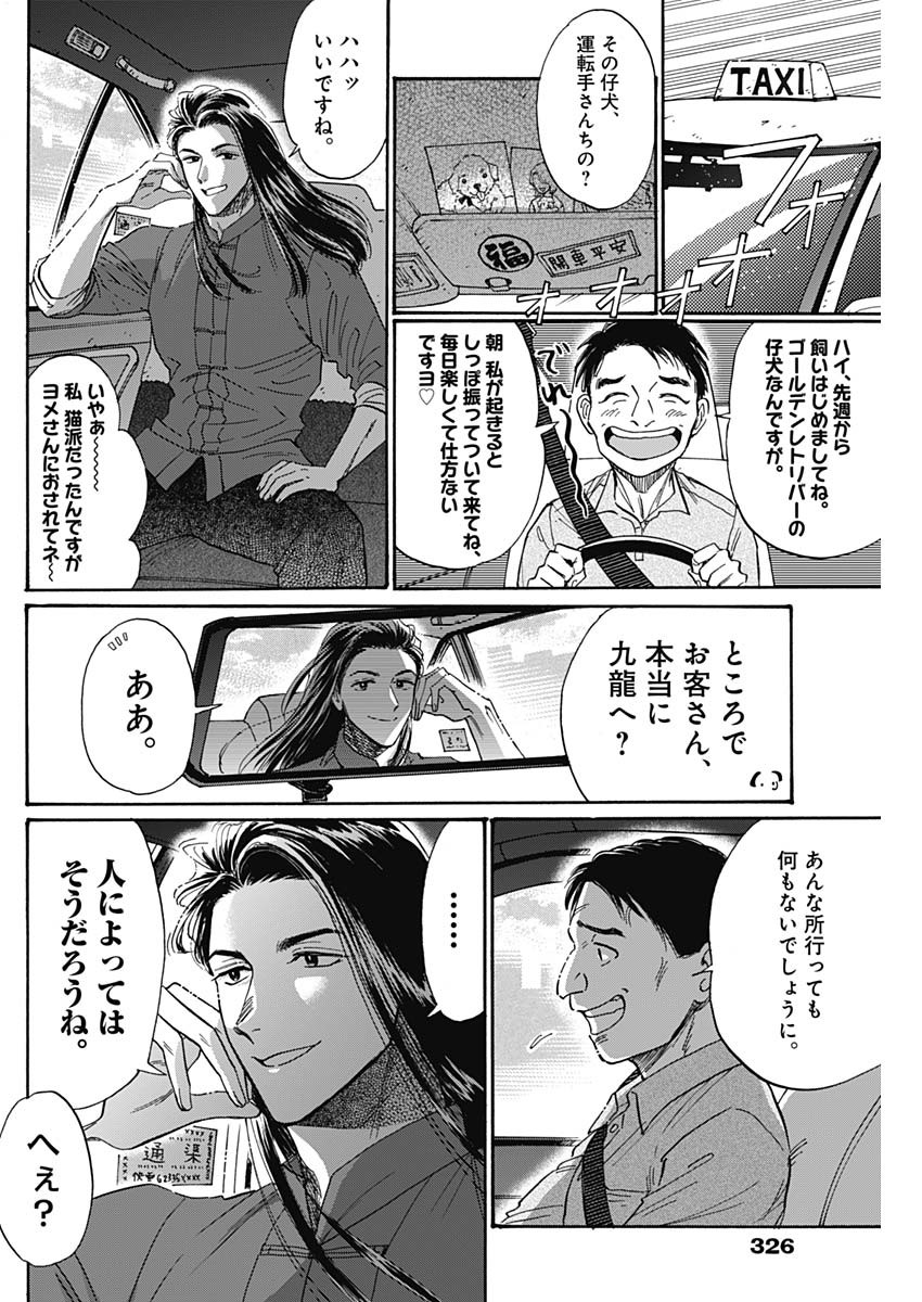 KOWLOON GENERIC ROMANCE - raw - Chapter 44 - https://jpdd.ccdd.to/JPDD/kowloongenericromance/166800/0oj2jzomhvd.jpg