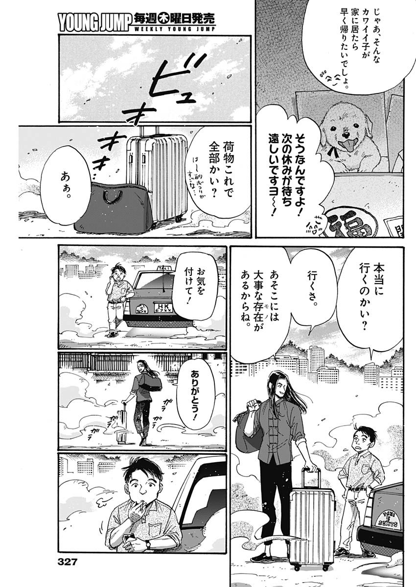 KOWLOON GENERIC ROMANCE - raw - Chapter 44 - https://jpdd.ccdd.to/JPDD/kowloongenericromance/166800/4miu2jrag1e.jpg