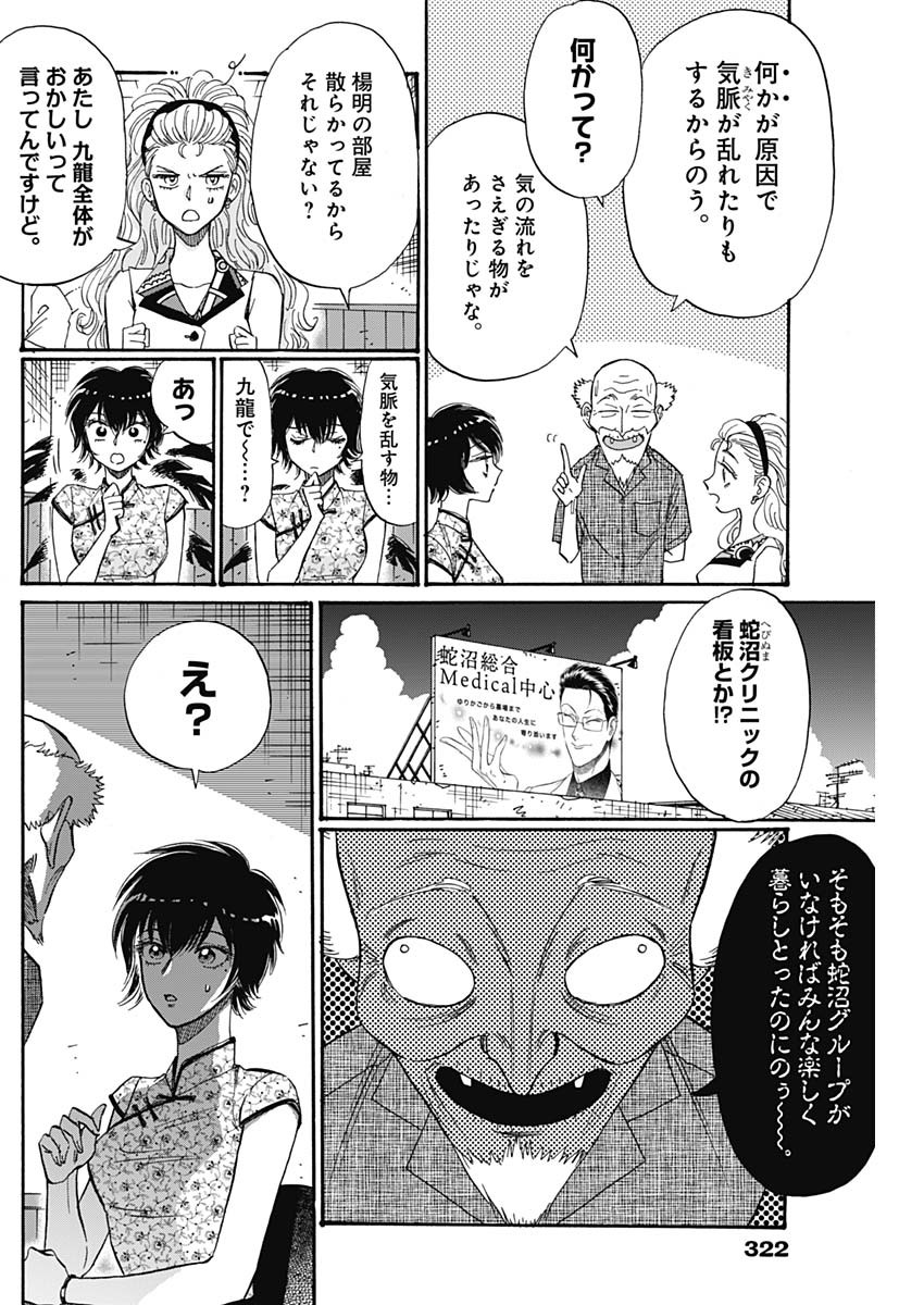 KOWLOON GENERIC ROMANCE - raw - Chapter 44 - https://jpdd.ccdd.to/JPDD/kowloongenericromance/166800/f2xcf4o45uh.jpg