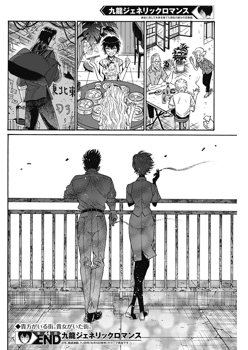 KOWLOON GENERIC ROMANCE - raw - Chapter 44 - https://jpdd.ccdd.to/JPDD/kowloongenericromance/166800/ljd1c2qqj3p.jpg