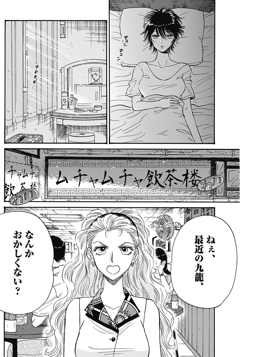 KOWLOON GENERIC ROMANCE - raw - Chapter 44 - https://jpdd.ccdd.to/JPDD/kowloongenericromance/166800/n2bakr2nom3.jpg
