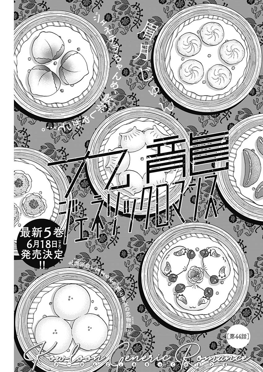 KOWLOON GENERIC ROMANCE - raw - Chapter 44 - https://jpdd.ccdd.to/JPDD/kowloongenericromance/166800/ynrhkmfe2va.jpg