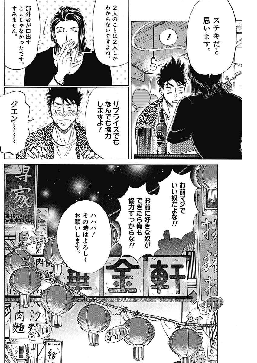 KOWLOON GENERIC ROMANCE - raw - Chapter 45 - https://jpdd.ccdd.to/JPDD/kowloongenericromance/168010/0v25re3ek5u.jpg