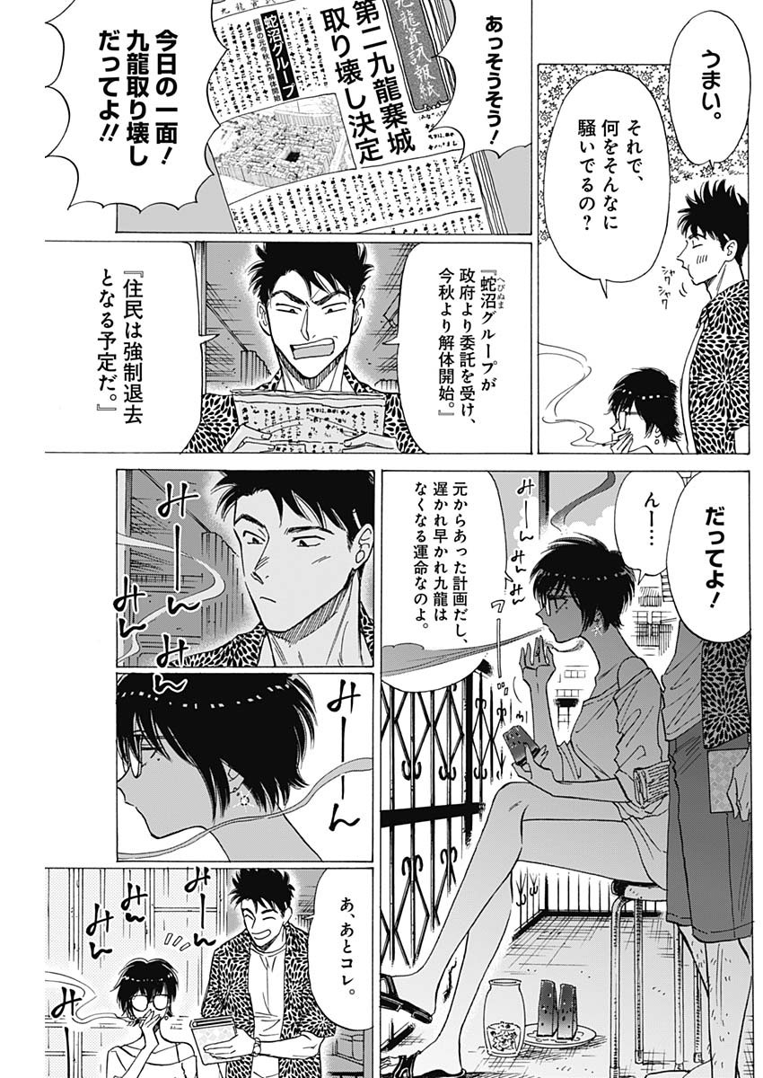 KOWLOON GENERIC ROMANCE - raw - Chapter 45 - https://jpdd.ccdd.to/JPDD/kowloongenericromance/168010/2vcgvb001vh.jpg