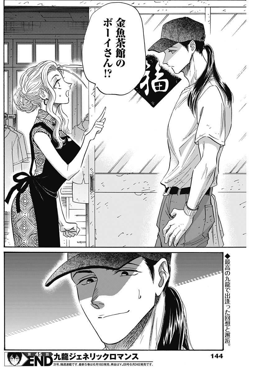 KOWLOON GENERIC ROMANCE - raw - Chapter 45 - https://jpdd.ccdd.to/JPDD/kowloongenericromance/168010/3zeaqbdpvll.jpg