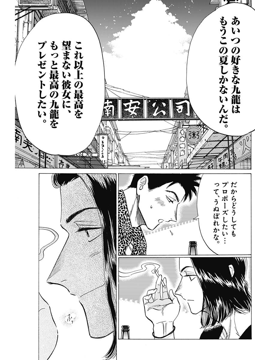KOWLOON GENERIC ROMANCE - raw - Chapter 45 - https://jpdd.ccdd.to/JPDD/kowloongenericromance/168010/40d5npjo4gn.jpg